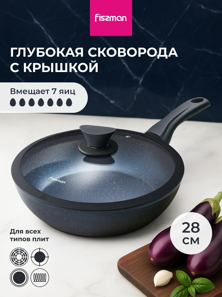 Сковорода антипригарная с крышкой SAPPHIRE PRO литая глубокая для индукционной плиты 28 см