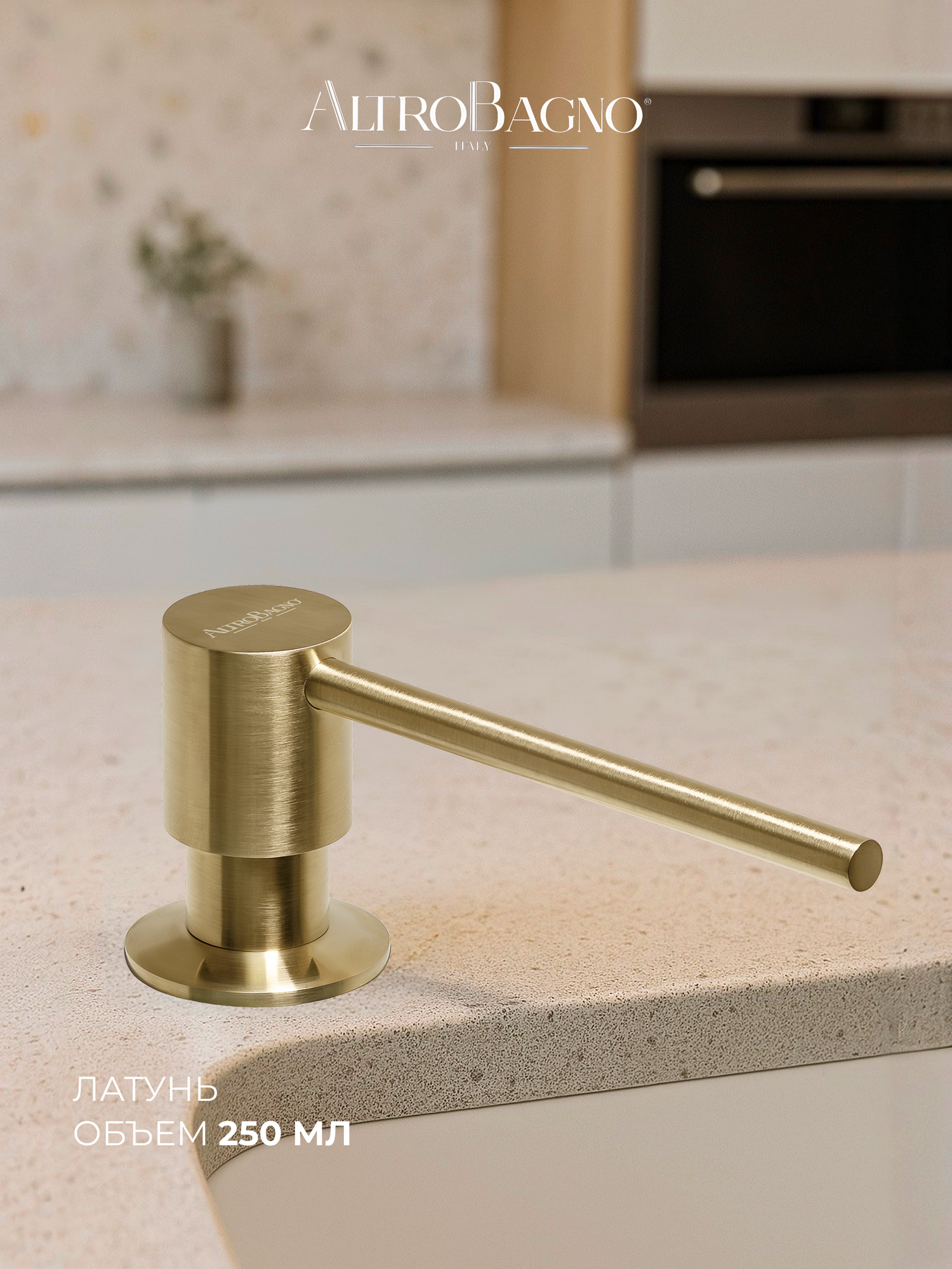 Дозатор для моющего средства и жидкого мыла на кухню встраиваемый матовое золото