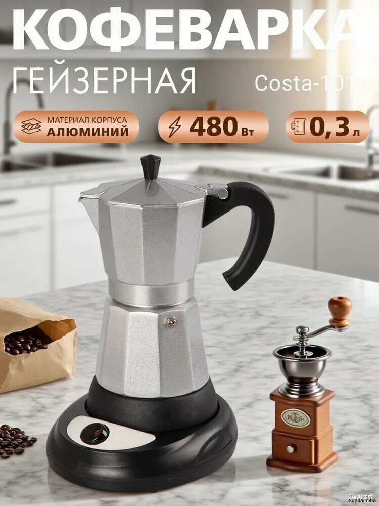Гейзерная кофеварка электрическая ENDEVER Costa-1010 / 480 Вт / 3-6 чашек