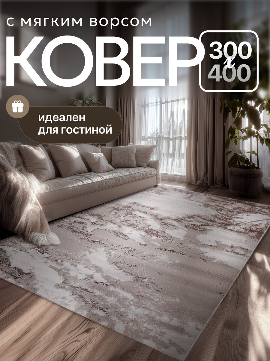 Ковер AKTS HOME 3 x 4 м