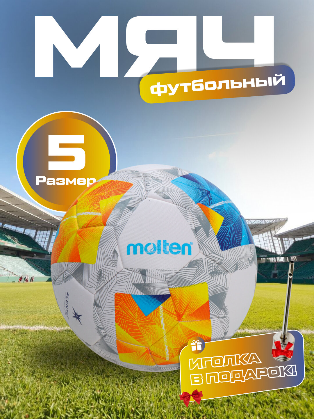 Мяч футбольный Molten F5A5000-AC, размер 5