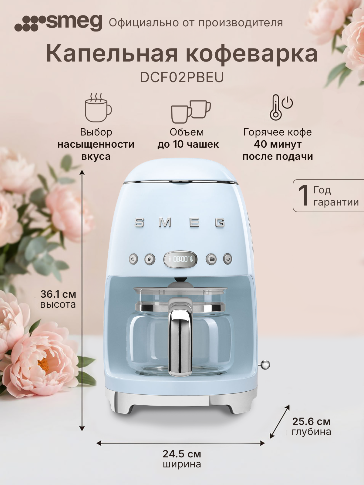Кофемашина Smeg DCF02PBEU  капельная для молотого кофе серая
