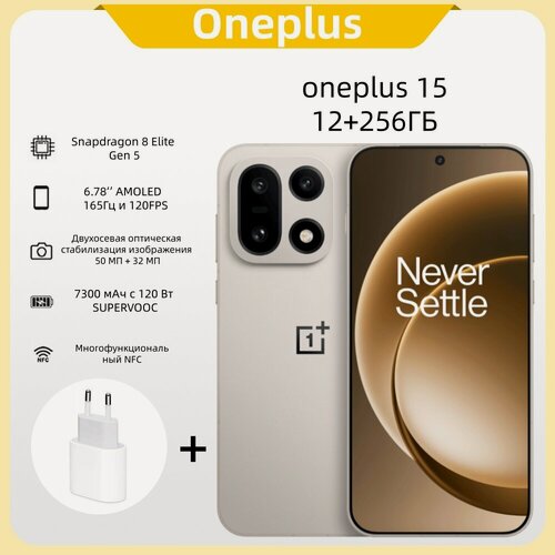 Изображение товара OnePlus Смартфон 15 Snapdragon 8 Elite Gen 5 OxygenOS Global Rom China Set 12/256 ГБ, светло-коричневый