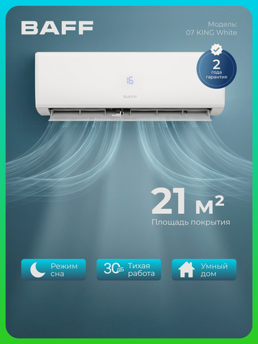 Изображение товара Сплит-система BAFF 07 KING White, кондиционер 7 для дома настенный, зима, лето, для помещений до 21 м², 500 м³/ч, белый