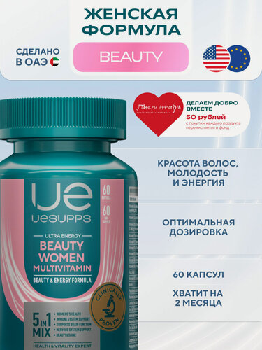 Изображение товара Витамины для женщин комплекс 60 шт UESUPPS Beauty Women Ultra Energy | мультивитамины, для иммунитета и для сна