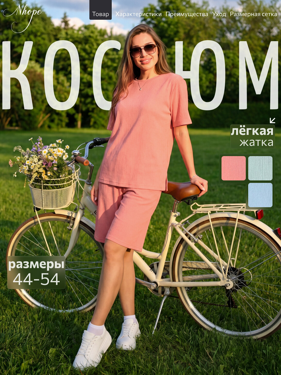 Комплект одежды Легкий стиль на лето
