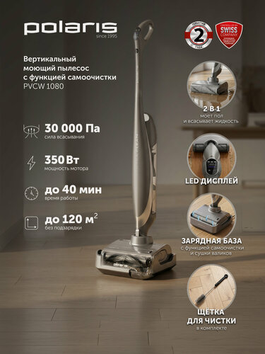 Изображение товара Пылесос Polaris PVCW 1080, вертикальный, 2в1, влажная уборка, LED дисплей