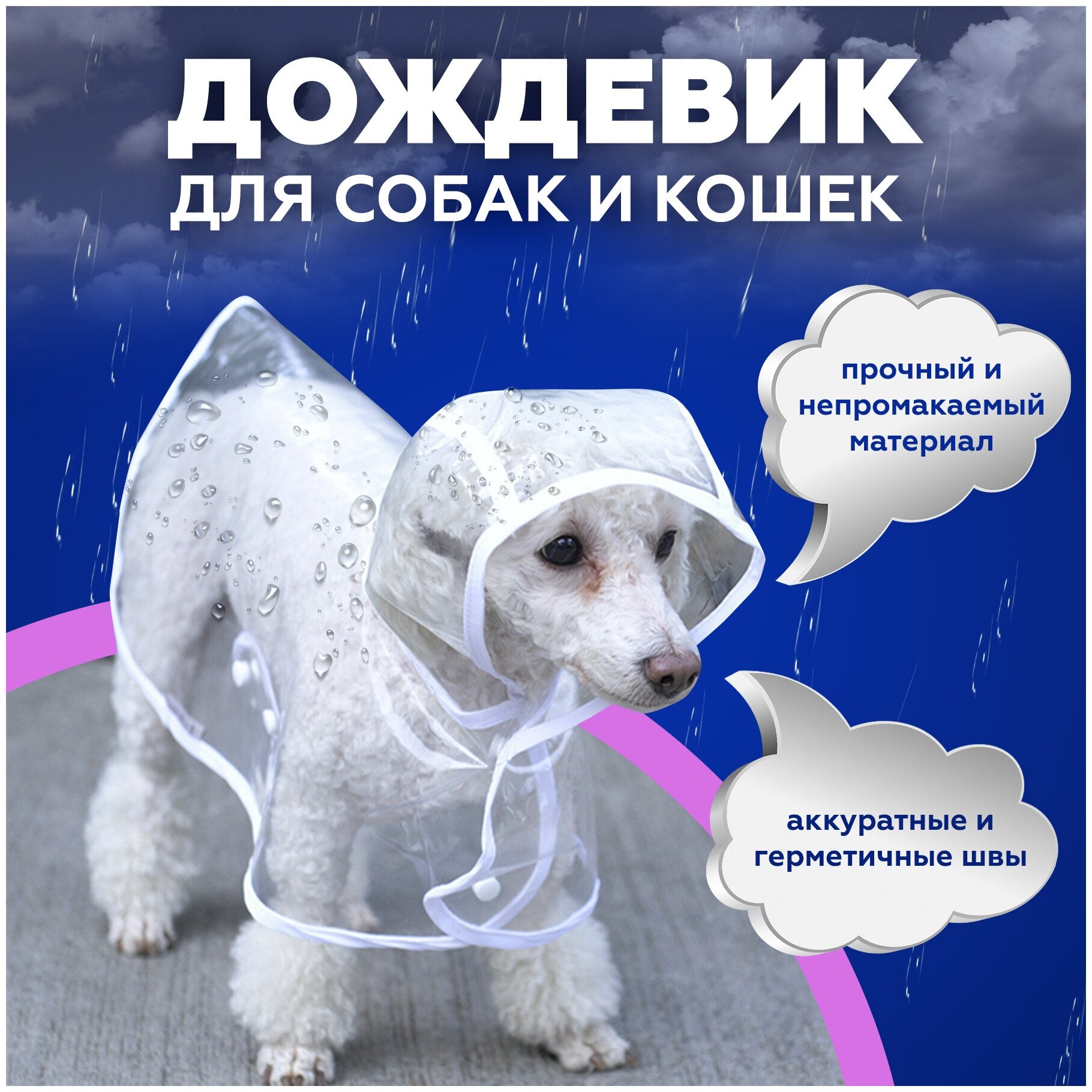 Плащ для собак непромокаемый, дождевик для собак мелких, средний, крупных пород, прозрачный, размер L