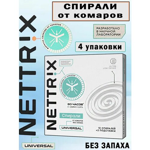 NETTRIX Universal Спирали от комаров, 4 упаковки