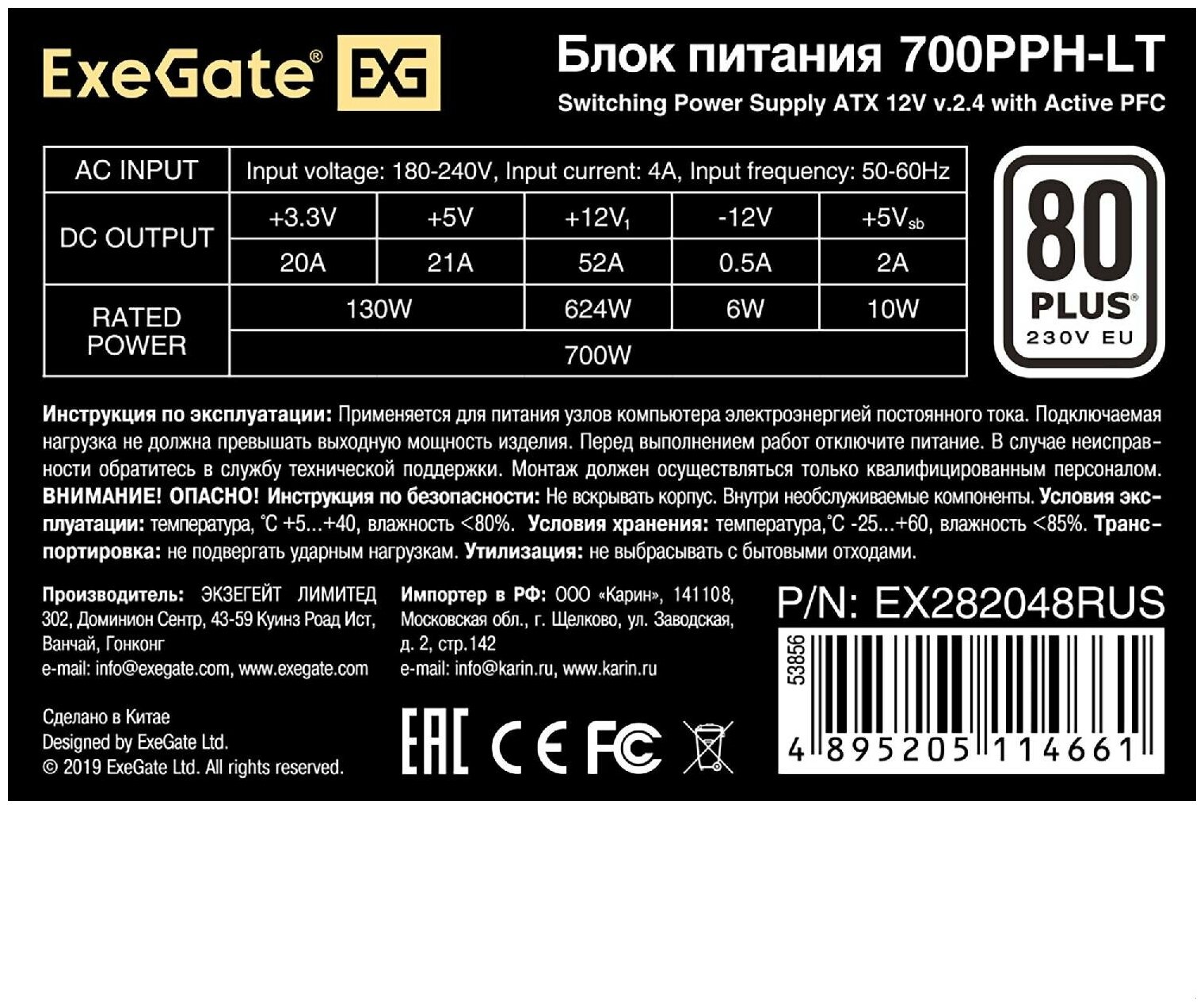 Блок питания ExeGate 700PPH-LT-S 80 PLUS 700W + кабель с защитой от выдергивания