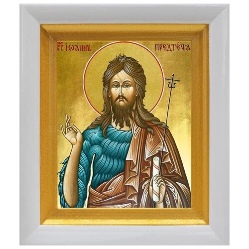 Святой Иоанн Предтеча, икона в белом киоте 14,5*16,5 см