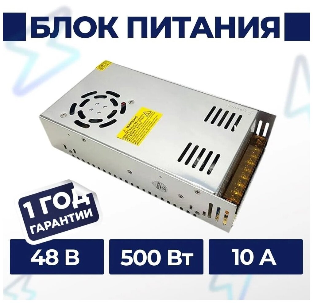 Блок питания Hongwei HW-48V-500W (48В, 10А, 500Вт)