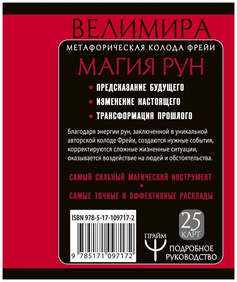 Магия рун. Метафорическая колода Фрейи. Стань творцом своей судьбы - фото №4