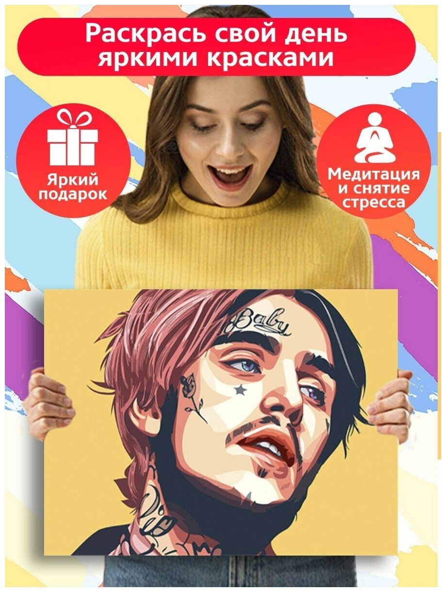 Картина по номерам Музыка Lil Peep Лил Пип - 6095 Г 30x40