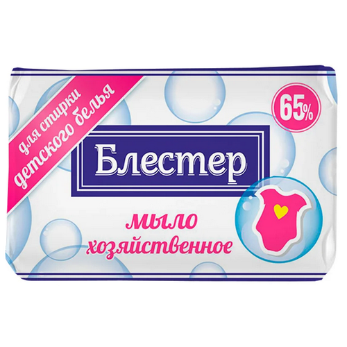 Мыло хозяйственное 72% Блестер для стирки детского белья 125г