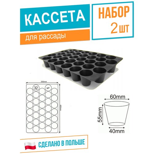 Кассета рассадная 300х460 мм(DP 6/32 ), высота 5,5 см, 32 ячейки, черный, 2шт, Roko