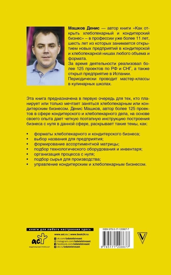 Как открыть хлебопекарный и кондитерский бизнес - фото №5