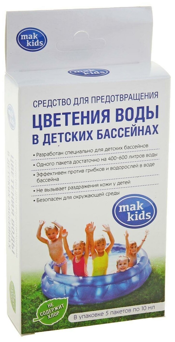 Мультифункциональный препарат MAK KIDS 10433 для детских бассейнов, не содержит хлора, 5 пакетов по 10 мл. - фотография № 8