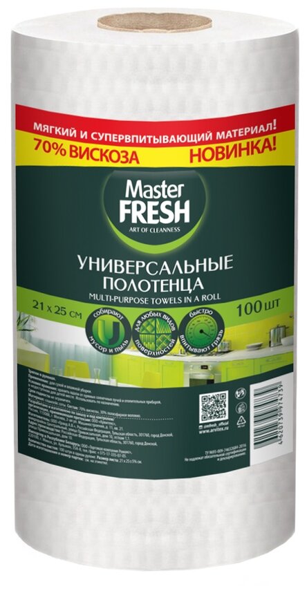 Универсальные полотенца в рулоне Master Fresh, 21 x 25 см, 100 шт