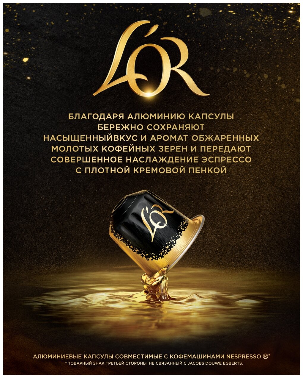 Кофе капсульный L`OR Espresso Delizioso, капсулы, совместимые с кофемашинами NESPRESSO®, 5, 520грамм [8052177] L'or - фото №4