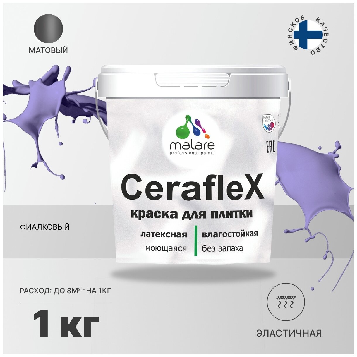 Краска резиновая Malare Ceraflex для керамической плитки, кафельной плитки, стен в кухне и ванной, эластичная моющаяся, быстросохнущая, без запаха, матовая, фиалковый, 1 кг.