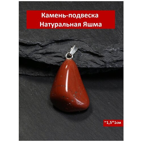 Подвеска Асмедиус, яшма, красный
