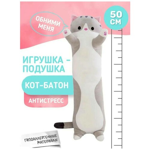 игрушка антистресс 141 194u кот Мягкая игрушка Кот батон 50 см. серый/ Кот игрушка подушка