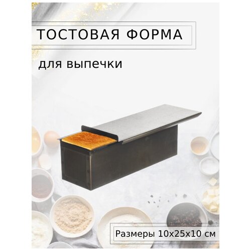 Форма для выпечки и запекания хлеба, с крышкой, с антипригарным покрытием, 25х10х10 см, ООО 