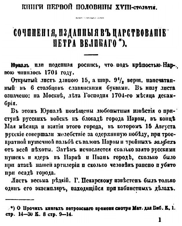 Книга Описание Русских и Иностранных книг - фото №4