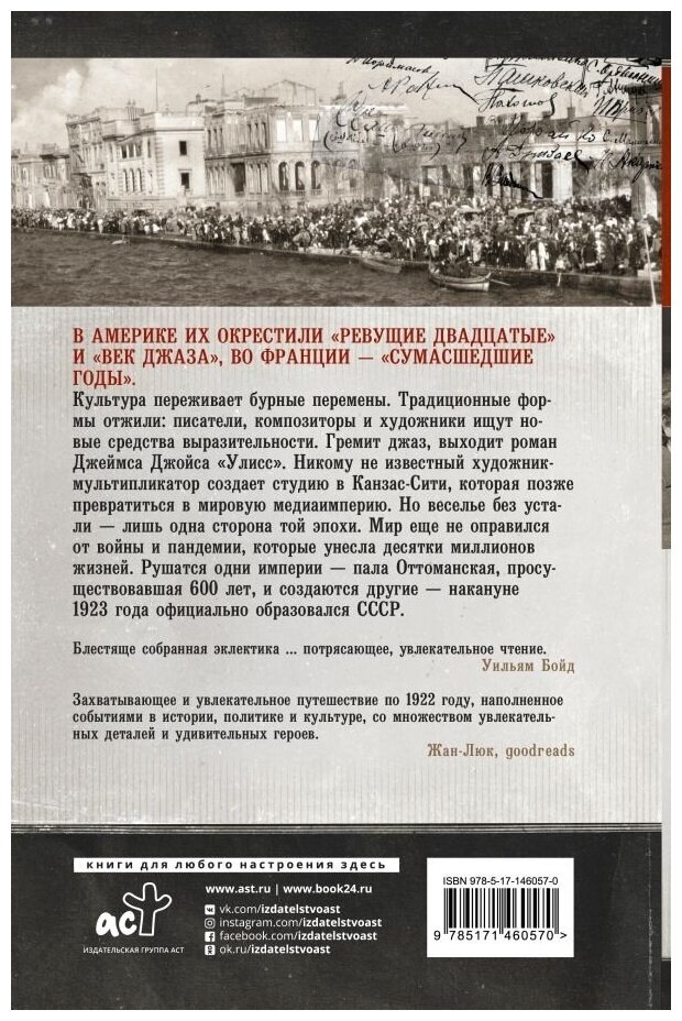 1922: Эпизоды бурного года