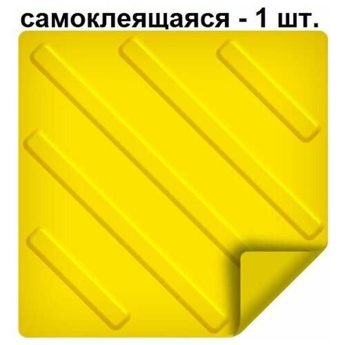 тактильная плитка ретайл из пвх 300х300 мм диагонали упаковка 5 шт Тактильная плитка ретайл из ПВХ 300х300 мм, диагонали, самоклеящаяся основа, 1 шт.