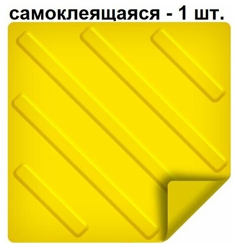 Тактильная плитка ретайл из ПВХ 300х300 мм, диагонали, самоклеящаяся основа, 1 шт.