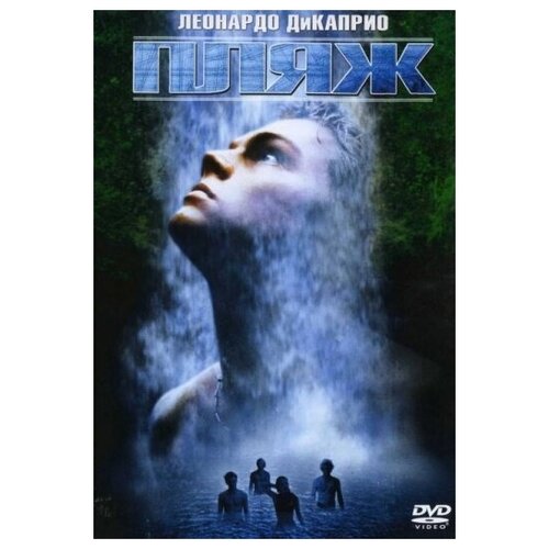 Пляж (DVD) 127 часов пляж 2 dvd