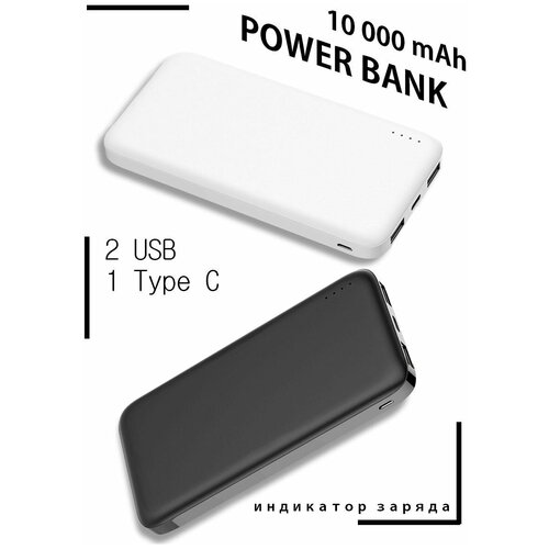 Внешний аккумулятор Power Bank 10000 mAh / Портативная переносная зарядка для телефона или планшета / USB Повербанк 10 000 мАч