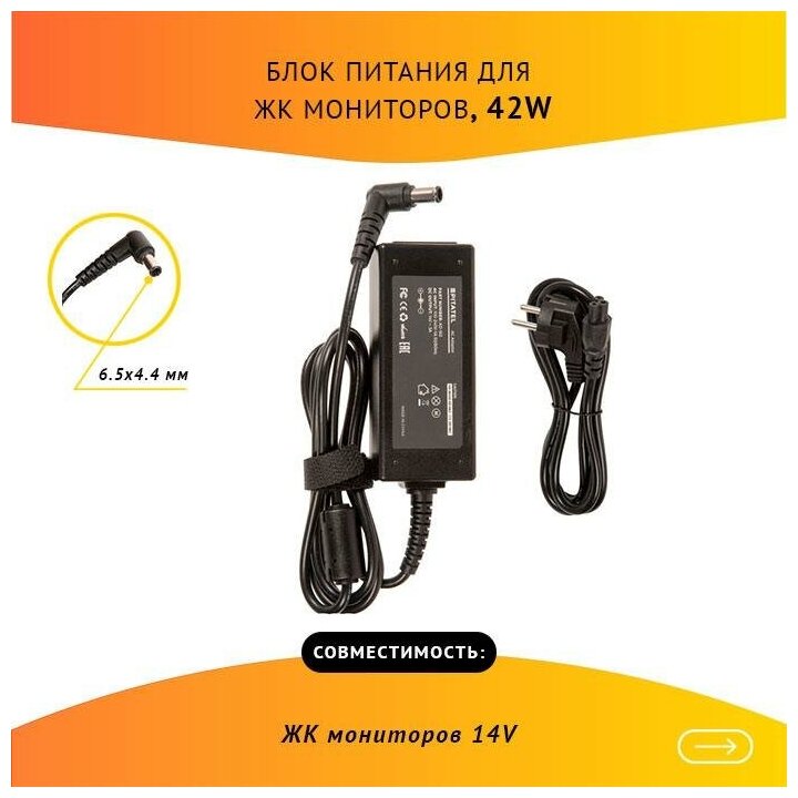 Блок питания Pitatel AD-162 для ЖК мониторов 14V 3A (6.5x4.4, pin)