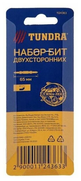 Тундра Биты двухсторонние тундра, намагниченные, сталь CrV, PH2 х 65 мм, 2 шт. - фотография № 6