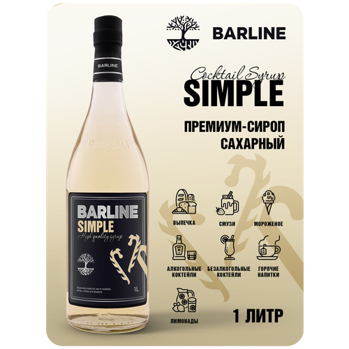 Сироп Barline Сахарный сироп (Simple), 1 л, для кофе, чая, коктейлей и десертов, ПЭТ