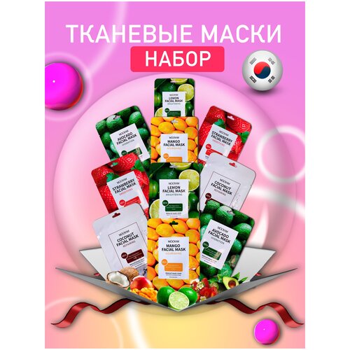 Корейские маски для лица. Увлажняющий набор 10 шт. Маска для лица тканевая с экстрактом фруктов 25 мл.