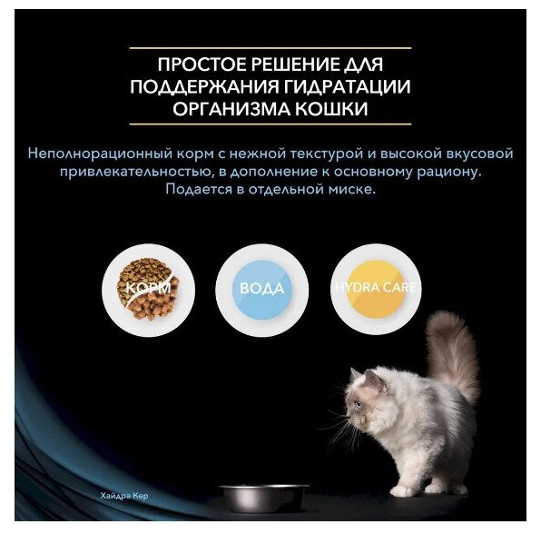 Влажный корм для кошек Pro Plan Veterinary Diets Hydra Care способствующий увеличению потребления воды и снижению концентрации мочи 10 шт. х 85 г - фотография № 9