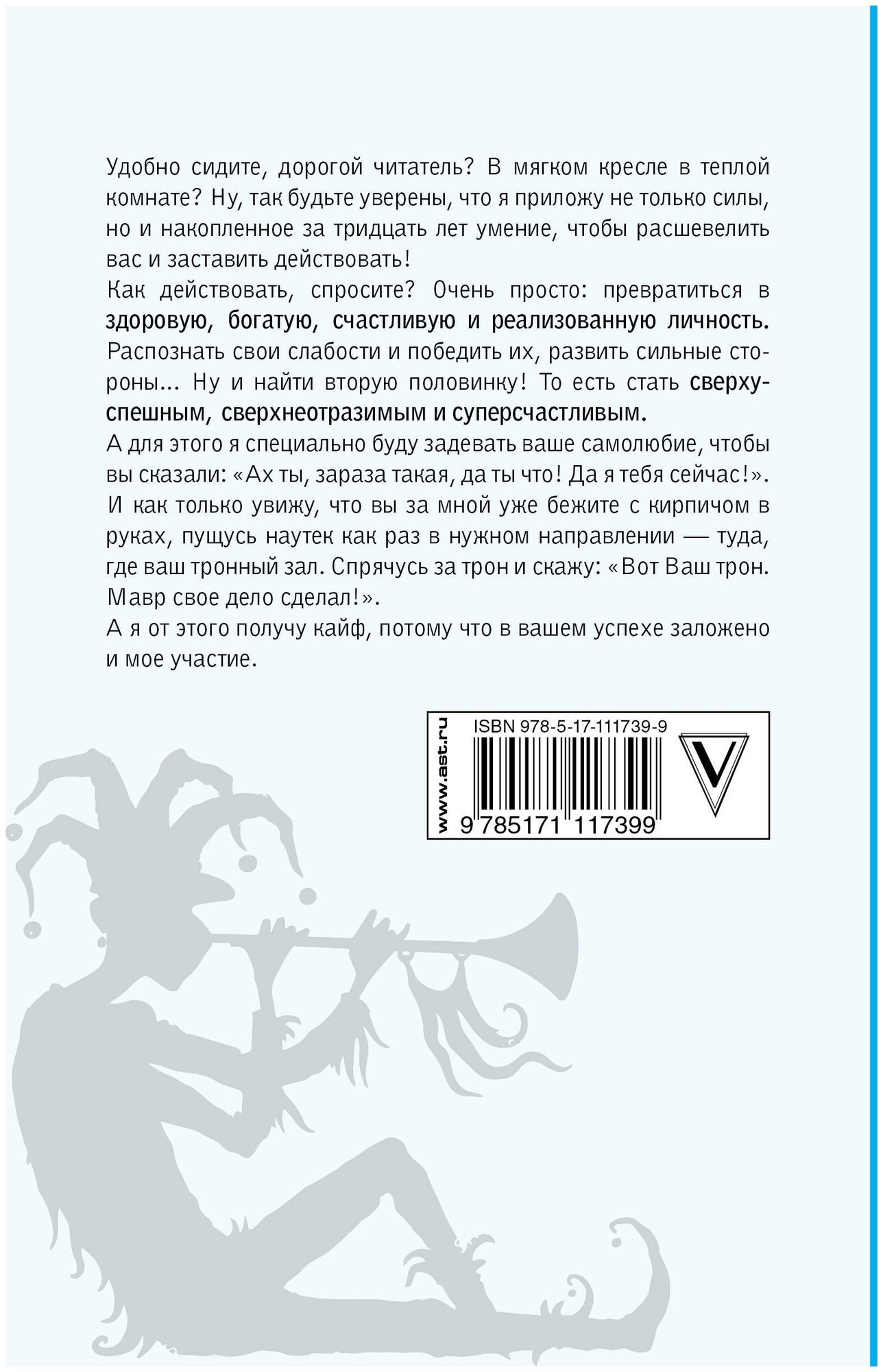 Опыт дурака 2. Ключи к самому себе - фото №3