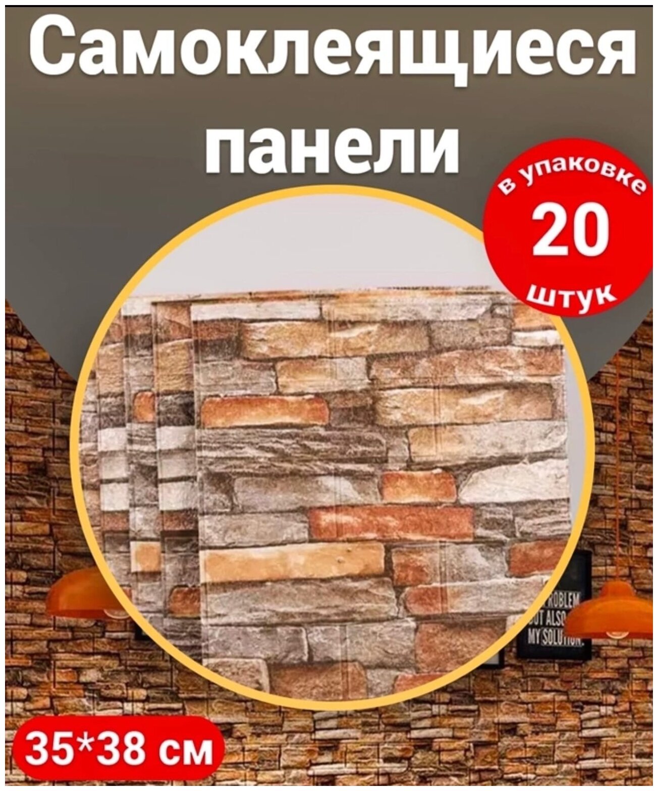 20 штук Мягкие Самоклеящиеся 3D панели ПВХ 35*38 см/ Панели для стен/ Декоративные панели/ Интерьер дизайн стен/ Темный кирпич