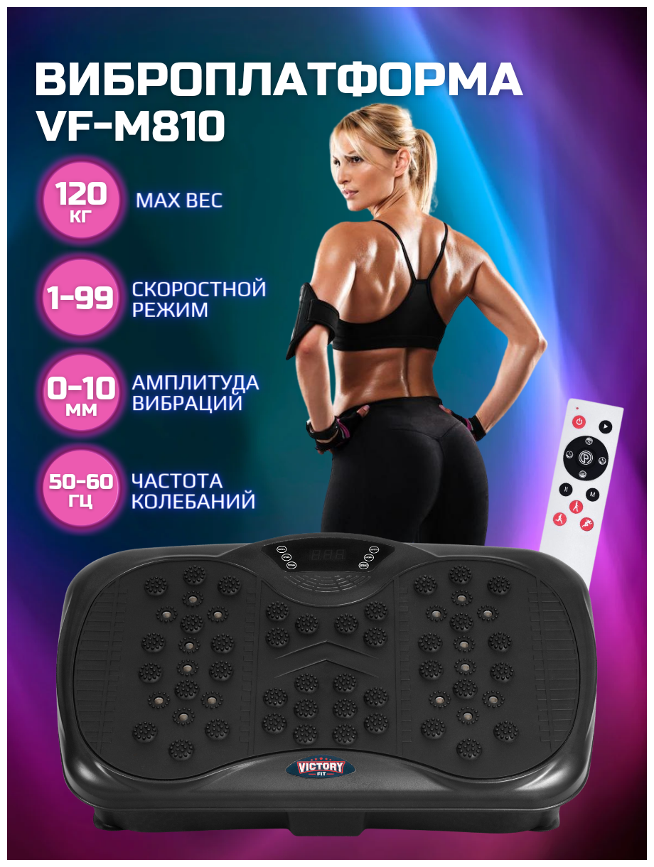 3D Виброплатформа/Виброплатформа для похудения/Тренажер для похудения VF-S800 Black