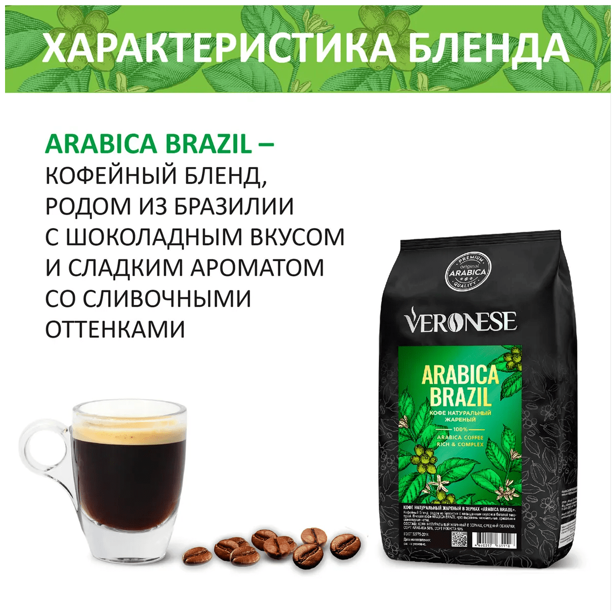 Кофе в зернах Arabica Brazil, 1 кг - фотография № 10