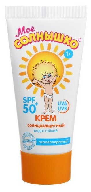 Крем солнцезащитный детский МОЁ солнышко spf 50 от 1 года 55 мл