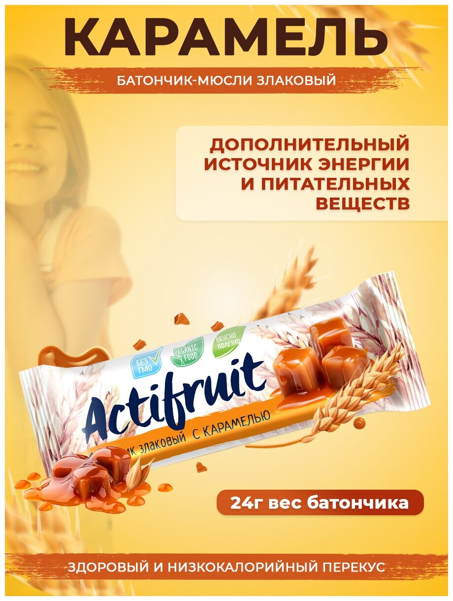 Actifruit Актифрут Злаковый мюсли батончик для здорового перекуса, полезные сладости, Карамель, 36 шт. - фотография № 2