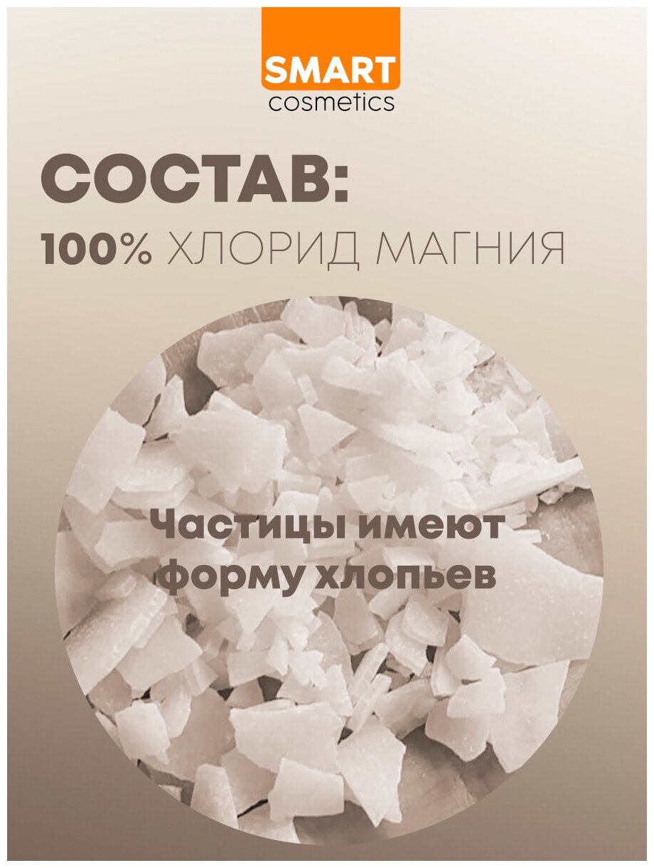 Бишофит 10 кг/Магниевая соль для ванн, Smart Cosmetics/ Соль антистресс/Омолаживающий эффект