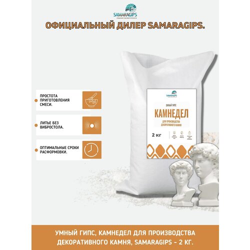 Умный гипс камнедел для литья декоративного камня - 2 кг 329₽