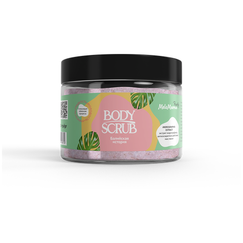 Скраб BODY SCRUB MeloMama Балийская история, 300 г 95870