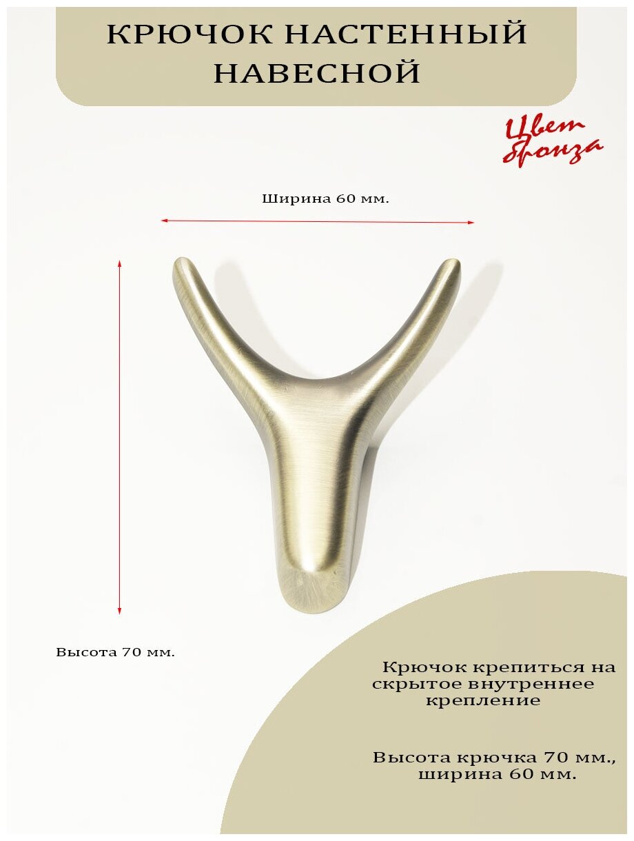 Крючок мебельный двухрожковый, цвет бронза, арт. UV8021669 - фотография № 2