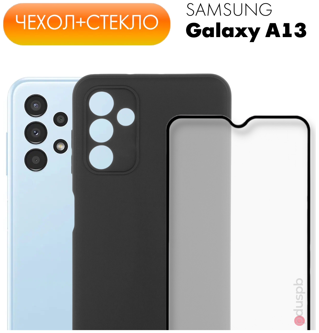 Комплект 2 в 1: Силиконовый матовый чехол №80 + защитное стекло для Samsung Galaxy A13 5G / A04s